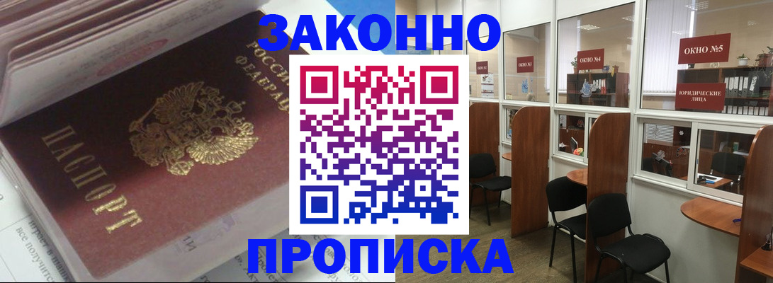 прописка законно в Самарской области