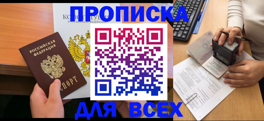 прописка от собственника в Самарской области