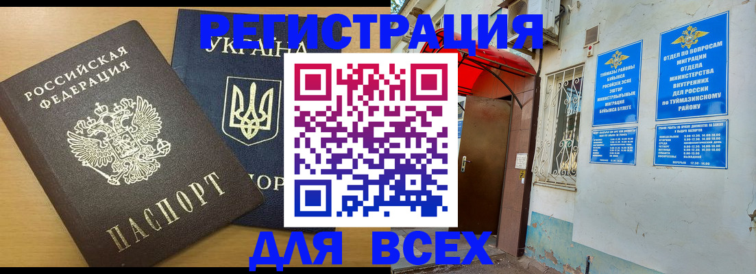 прописка для кредита в Самарской области